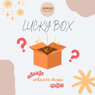 ✨Lucky box กล่องสุ่มเครื่องประดับผมสุดคิ้วท์ คุ้มมากกกก💖🌈