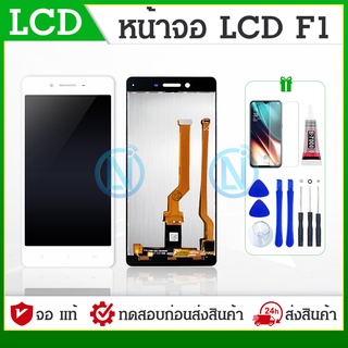 LCD Oppo F1 *งานแท้ หน้าจอออปโป้F1 หน้าจอพร้อมทัชสกรีน แถมฟิล์มกระจก แถมชุดไขควง