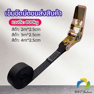 UBT สายรัดยกของ เชือกรัดของ เชือกสายรัดสัมภาระ หัวล็อคอย่างดี มีหลายขนาด    cargo strap