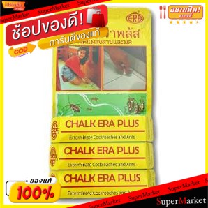 💥จัดโปร !!!💥  CHALK ERA PLUS อีร่า พลัส ชอล์กกำจัดแมลงสาบและมด ขนาด 10กรัม ยกแพ็ค 3ชิ้น ผลิตภัณฑ์กำจัดแมลง ผลิตภัณฑ์ซักร