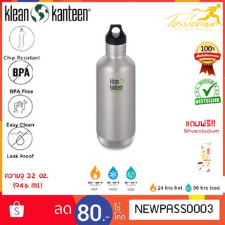 KLEAN KANTEEN  INSULATED CLASSIC INSULATED 32 oz.ขวดน้ำเก็บความเย็นความร้อน ขวดน้ำสแตนเลสเก็บความร้อนและความเย็น