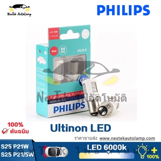 Philips Ultinon LED  S25 P21/5W P21W ไฟเลี้ยว LED สีแดงรถยนต์ไฟเลี้ยวไฟเลี้ยวด้านหลัง