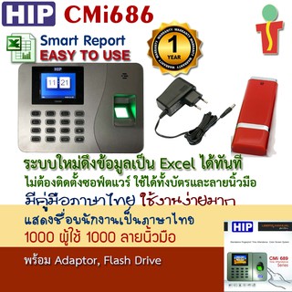 HIP CMi686 เครื่องสแกนลายนิ้วมือเพื่อบันทึกเวลา ใช้แทนเครื่องตอกบัตร แถมฟรี คู่มือการใช้งานภาษาไทย