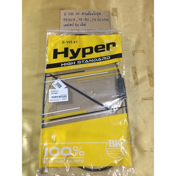 R-332.45 สายคันเร่งชุด FR 80N,FR-80,FR80 LOVE,เอฟอาร์80เลิฟ R-332.41 สายคันเร่งชุด FR 80N,FR-80,FR80