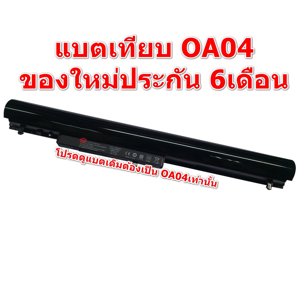Battery ( OA04 ) HP Compaq HSTNN-LB5S 240 250 255 G2 14-d000 15-d000 14-a000 15-a000 เเบตเตอรี่ โน๊ต
