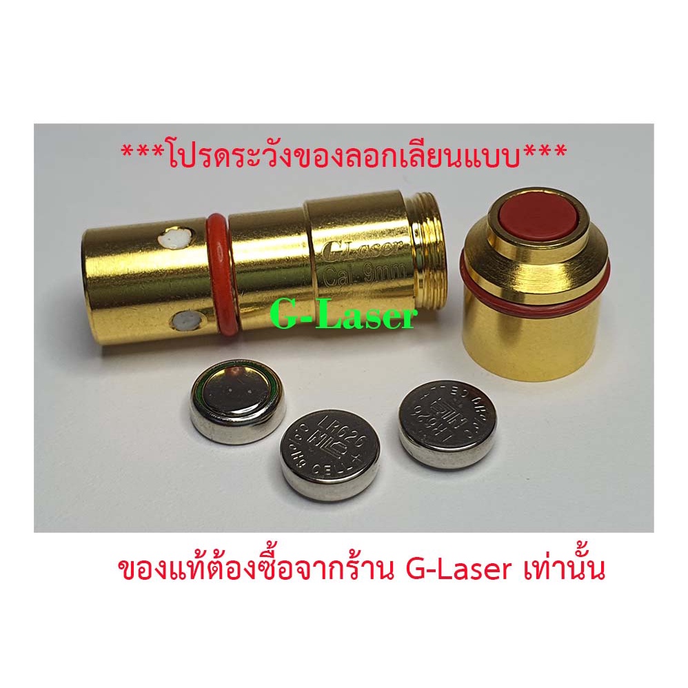 ลูกเลเซอร์ซ้อมยิง G-Laser ขนาด 9 mm ลูกเลเซอร์ Dry Fire 9 mm. Laser Training Cartridges