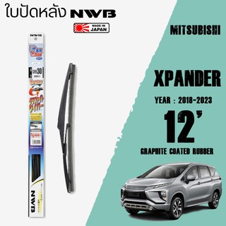 ใบปัดหลัง XPANDER ปี 2018-2023 ขนาด 12" นิ้ว ใบปัดน้ำฝน NWB REAR สำหรับ MITSUBISHI