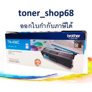 Brother TN-456 C ตลับหมึกโทนเนอร์ สีฟ้า ของแท้