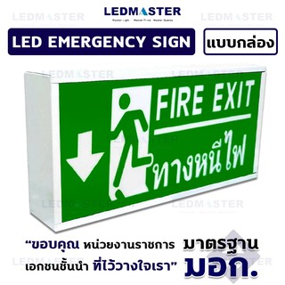 ป้ายทางหนีไฟฉุกเฉิน เเบบกล่องอลูมิเนียม ป้ายไฟฉุกเฉิน ป้ายสัญลักษณ์คนวิ่งหนีไฟ ลูกศรชี้้ลง ข้อความ ทางหนีไฟ Fire Exit