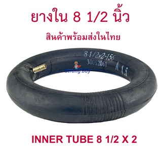 ยางใน 8 1/2 x 2 นุ่มนวน เกาะถนน ยางใน สกู๊ตเตอร์ไฟฟ้า E-SCOO…