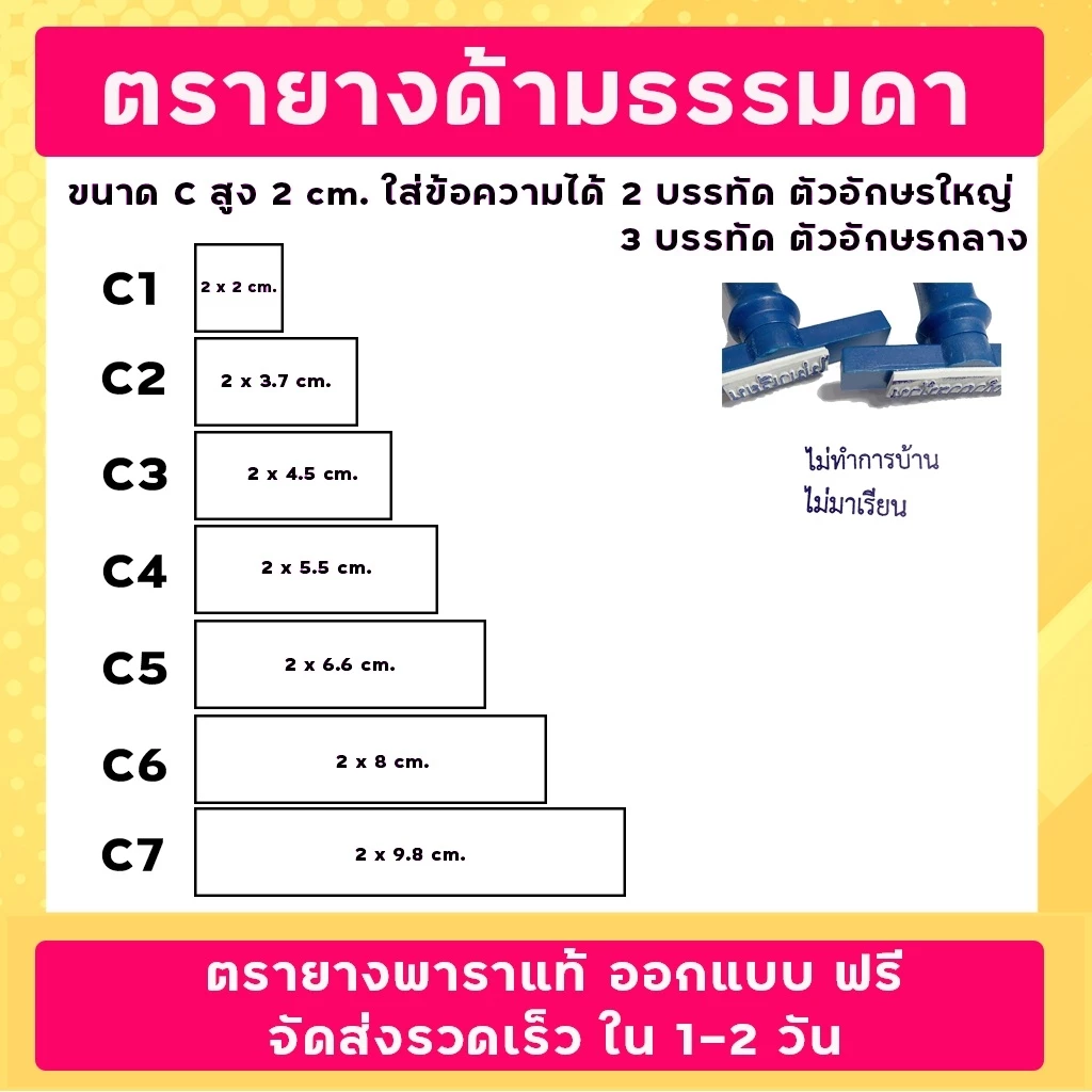 ตรายาง SizeC ชื่อ-ตำแหน่ง สำเนาถูกต้อง ลายเซ็น วัด บริษัท โรงเรียน คุณครู หัวบิล โลโก้ ฯลฯ (ออกแบบฟรี)