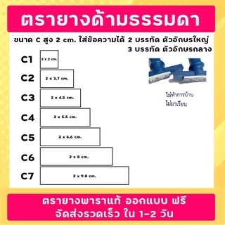 ตรายาง SizeC ชื่อ-ตำแหน่ง สำเนาถูกต้อง ลายเซ็น วัด บริษัท โรงเรียน คุณครู หัวบิล โลโก้ ฯลฯ (ออกแบบฟรี)