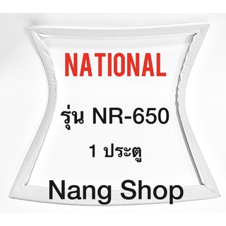 ขอบยางตู้เย็น National รุ่น NR-650 (1 ประตู)