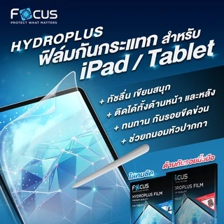 Focus Hydroplus ฟิล์มไฮโดรเจล โฟกัส สำหรับ iPad Air8 Air7 Air6 Air5 Air4 Pro 2021 Mini Gen9 Gen11 10