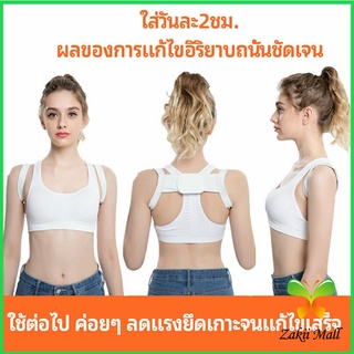 Zakii Mall เข็มขัดพยุงหลัง  แก้ไขหลังค่อม การแก้ไขท่าทางของเด็ก back correction belt