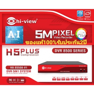 เครื่องบันทึก DVR 8CH ยี่ห้อHiview รุ่น HAC-85508A ของแท้รับประกัน2ปี