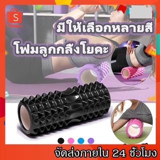 KingSports Yoga Foam Roller โฟมลูกกลิ้งโยคะ โฟมโยคะออกกำลังกาย โฟมโรลเลอร์ รุ่น อุปกรณ์เสื่อโยคะ การออกกำลังกาย