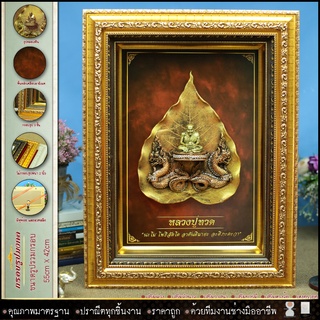 กรอบรูปหลวงปู่ทวดหล่อเรซิ่น ขนาดกรอบพร้อมรูปภาพ กว้าง45cm x สูง36cmx ตีกล่องลงลึก8cm(กรอบรูป 3 ชั้น)