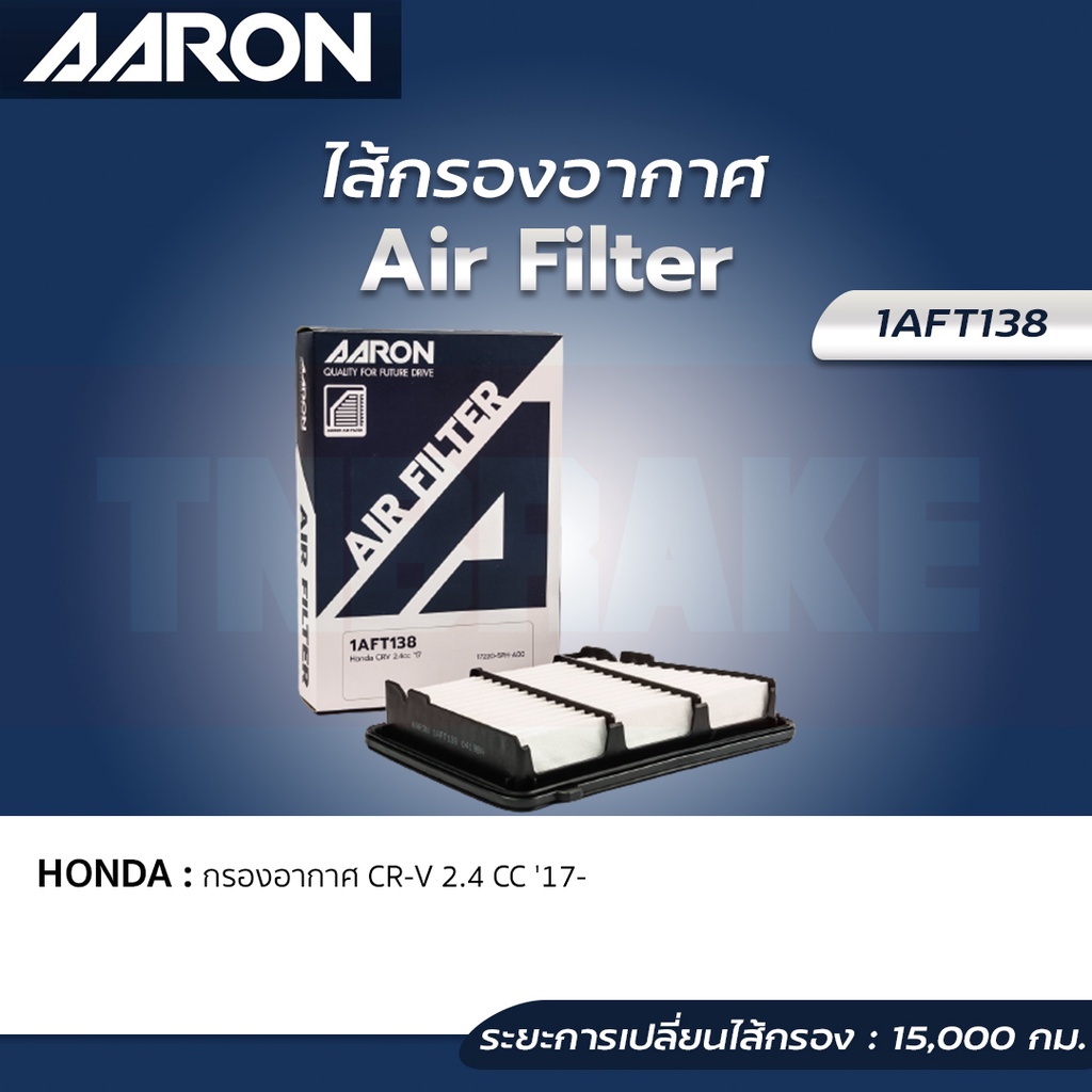 AARON กรองอากาศ HONDA CR-V G5 ฮอนด้า ซีอาวี 2.4 ปี 17-19 ไส้กรองอากาศ แอรอน