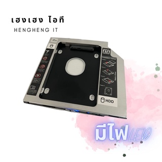 (T-SSD) ถาดแปลงใส่ HDD Caddy Notebook (มีไฟ) ช่อง DVD Second HDD Caddy with LED