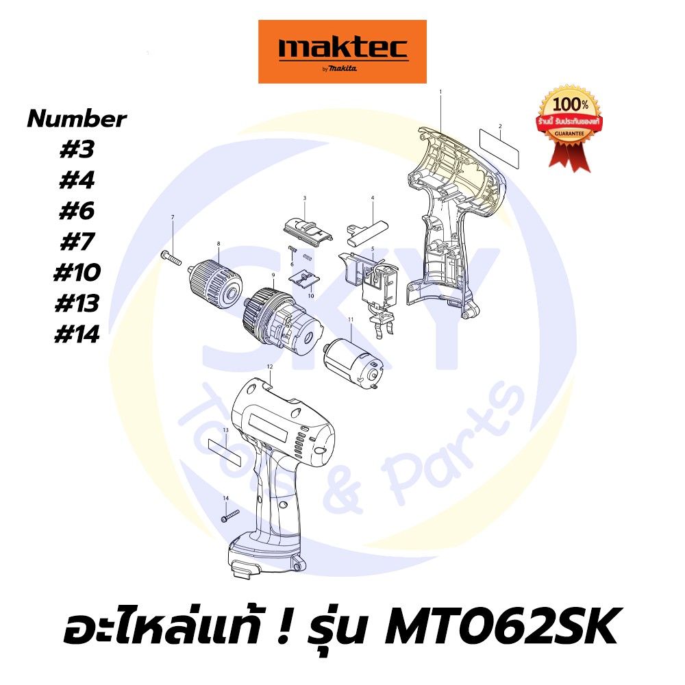 🔥อะไหล่แท้🔥 MT-062SK สว่านไขควงไร้สาย 9.6V มาคเทค Maktec แท้ 100%