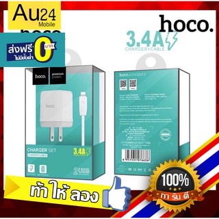 ชุดชาร์จ  Hoco C33. Set 2USB 3.4A Max !! ชุดชาร์จ adapter 2USB 3.4A Max พร้อมสายชาร์จ ไม่ระเบิด