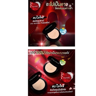 แป้งพัฟ แป้งผสมรองพื้น ไมโยชิ พาวเดอร์ Myoshi Powder 10 g.