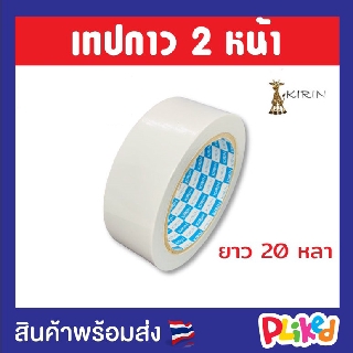 เทปกาวสองหน้า เทปเยื่อ Kirin ขนาด 12 mm (0.5 นิ้ว) 36 mm (1.5 นิ้ว) 48 mm (2 นิ้ว) กระดาษกาว 2 หน้าแบบบาง