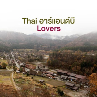 MP3 Thai Soul _ R&amp;B Lovers * CD-MP3 , USB-MP3*