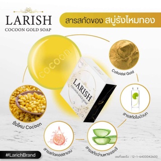 LARISH COCOON GOLD SOAPสบู่รังใหมทอง สำหรับทำความสะอาดผิวหน้า ผิวกาย ขนาด80กรัม