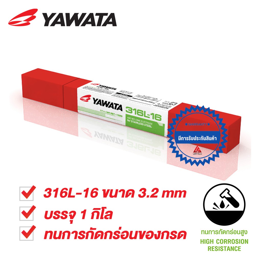 YAWATA 316L ลวดเชื่อมไฟฟ้า ยาวาต้า 316L-16 3.2 x 350 mm. สำหรับเชื่อมเหล็กสแตนเลสที่ต้องทนการกัดกร่อ