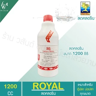 RQ ลดคลอรีน ลดคลอรีนในน้ำได้ผล 100% BY วสันต์อุปกรณ์ปลาสวยงาม