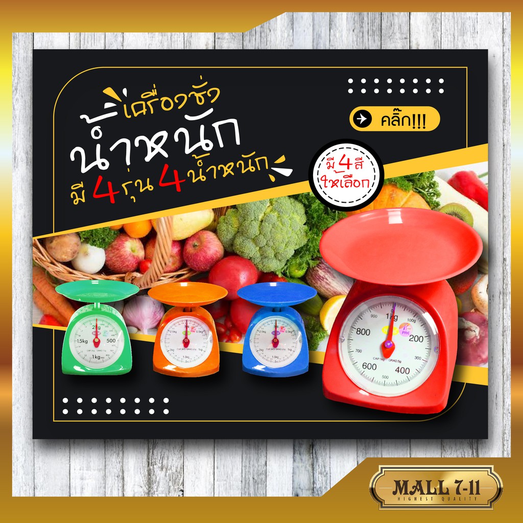 กิโลชั่ง ตราชั่งอาหาร  1กิโล 2 กิโล 3 กิโล 5กิโล