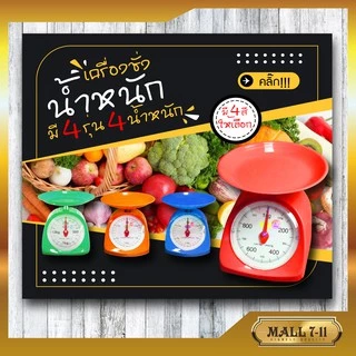ตราชั่งอาหาร กิโลชั่งอาหาร 1กิโล 2 กิโล 3 กิโล 5กิโล