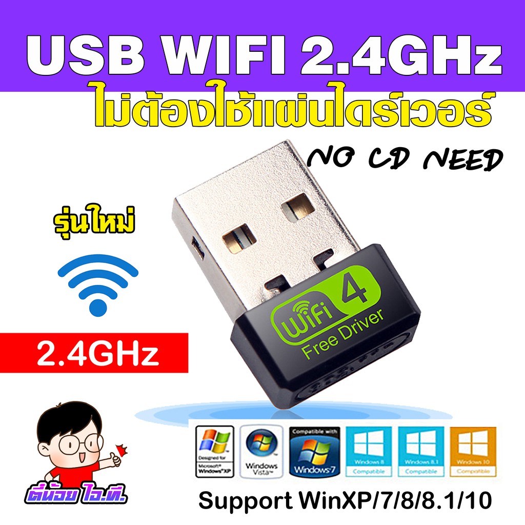 (2.4G-เขียว) ใหม่สุด USB WIFI2.4G ไม่ใช้แผ่น CD ติดตั้งง่าย ไดร์เวอร์ฝังในตัว