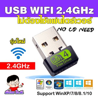 (2.4G-เขียว)✨ใหม่สุด USB WIFI2.4G 🌌 ไม่ใช้แผ่น CD ⭐ ติดตั้งง่าย ไดร์เวอร์ฝังในตัว