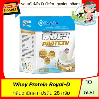 Royal-D Whey Protein Vanilla รอยัลดี เวย์ โปรตีน กลิ่นวนิลา 50 กรัม x 10 ซอง