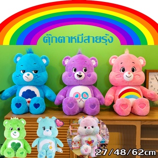 COD ของเล่นเด็กหมีดูแล ของเล่นตุ๊กตา งานปักซากุระ แคร์แบร์ มัดย้อมสายรุ้ง Care Bears ตุ๊กตาแคร์แบร์ ของเล่นเด็ก ตุ๊กตา