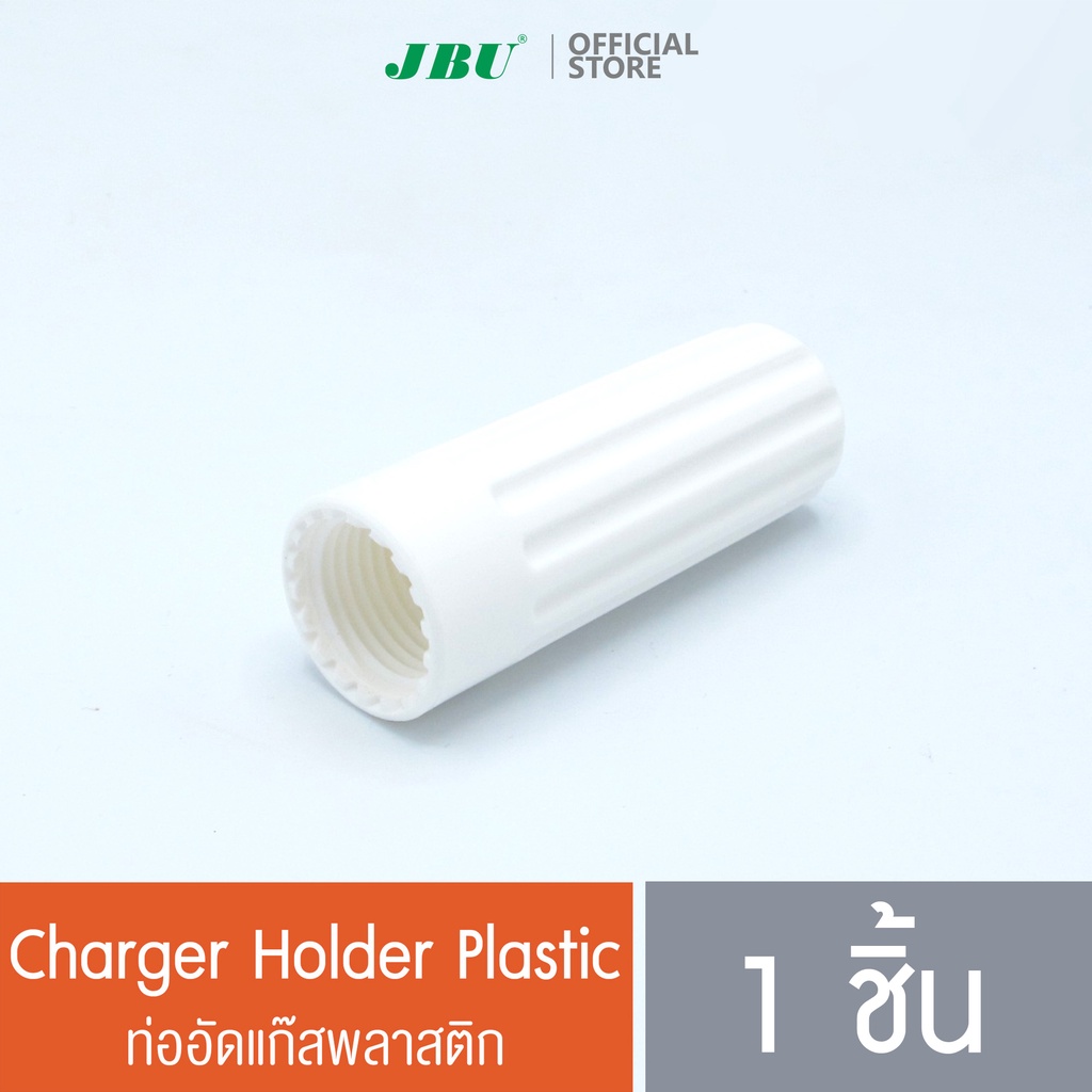 ท่ออัดแก็สพลาสติก/Charger Holder Plastic อะไหล่กระบอกทำวิปปิ้งครีม กระบอกวิปครีม ขวดทำวิปครีม โมซ่า MOSA