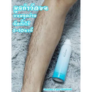 มูส💧 มูสสเปรย์ มูสโฟม สูตรเย็น มูสกำจัดขน  กำจัดขน โฟมอ่อนโยน สูตรเย็น Double T Wax ThailanD