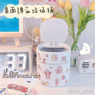 ถังขยะตั้งโต๊ะﺴ☒☾ส่วนบุคคล ins wind เดสก์ท็อปขนาดเล็กโต๊ะถังขยะโต๊ะห้องนอน creative girl heart น่ารัก mini storage box