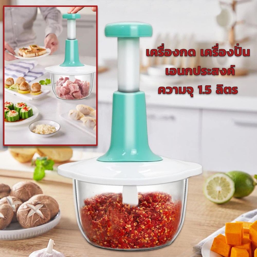 [No.2718] เครื่องบดสับแบบมือกด 1.5 ลิตร ปั่นหมู ปั่นพริก บดหมู เครื่องปั่น ผสมอาหาร ไม่ใช้ไฟฟ้า
