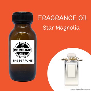 หัวเชื้อน้ำหอมกลิ่น โจมาโลน Star Magnolia  ปริมาณ 35 ml.