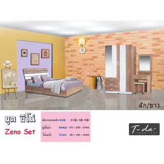 🏡 Zeno ชุดห้องนอน มีเตียง3.5-5-6ฟุตไม่รวมที่นอน1ใบ+ตู้4ฟุต1ใบ+โต๊ะแป้ง60ซม.1ใบ รวม3ใบ(สินค้าแพ็คกล่อง)