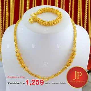 เซ็ตสร้อยคอและข้อมือ ทองหุ้ม ทองชุบ jpgoldjewelry