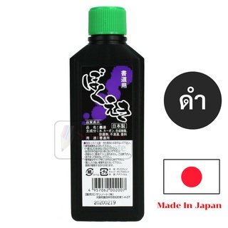 Sunnote หมึกจีน หมึกญี่ปุ่น 180ml. Made in Japan หมึกดำ หมึกคัดจีน หมึกพู่กันจีน หมึกเขียนพู่กันจีน หมึกสัก