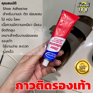 กาวซ่อมรองเท้า shoe glue เอนกประสงค์ ขนาด 40ml  ติดแน่น