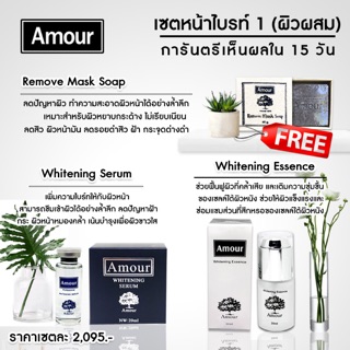 Amour Bright 1 เพื่อผิวที่มีฝ้ากระจุดด่างดำใต้ผิว