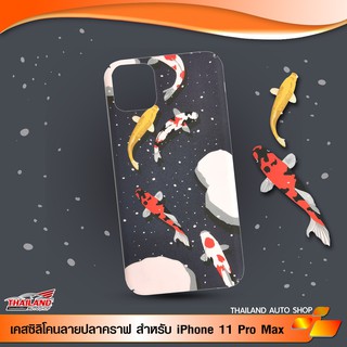 เคสซิลิโคน ลายปลาคราฟ สำหรับ iPhone 11 Pro Max (No.ww01)