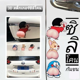 ตุ๊กตาก้นซิลิโคลน กันกระแทก (1แพ็คมี2ตัว) ตุ๊กตาซิลิโคลนกันกระแทก 3D #สินค้ามีพร้อมส่งไม่ต้องรอของค่าาา ซิลิโคน